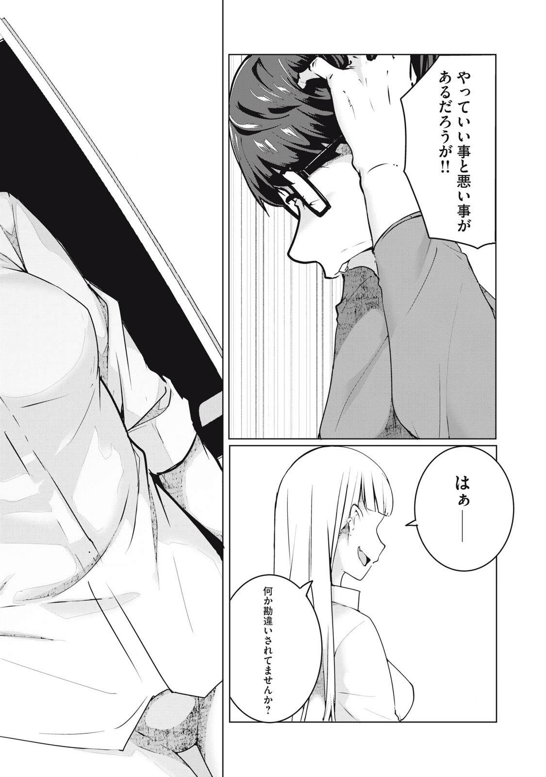 ネトリヴェンジ Chap 51 - Next Chap 52