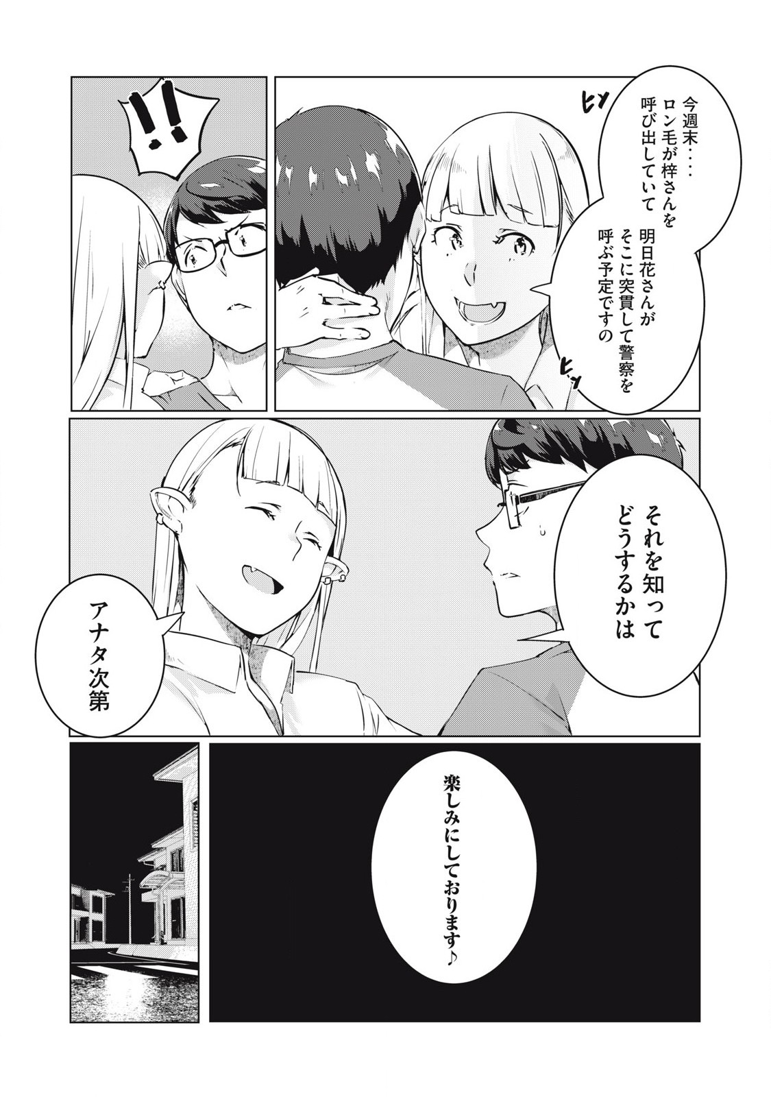 ネトリヴェンジ Chap 51 - Next Chap 52