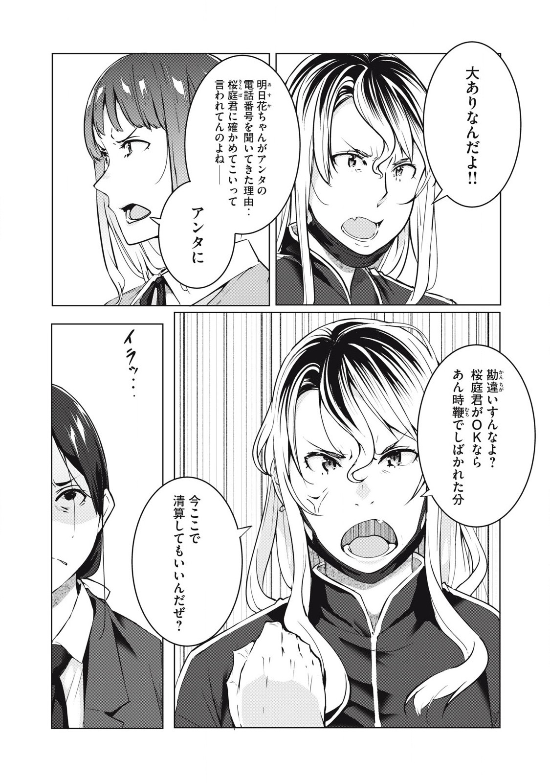 ネトリヴェンジ Chap 51 - Next Chap 52
