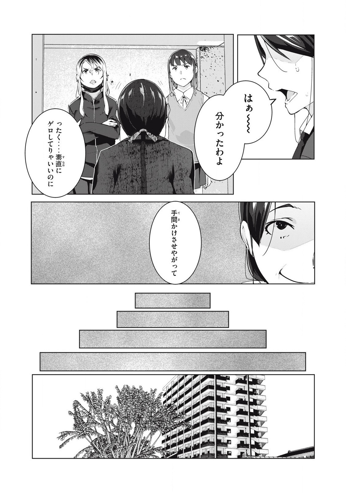 ネトリヴェンジ Chap 51 - Next Chap 52