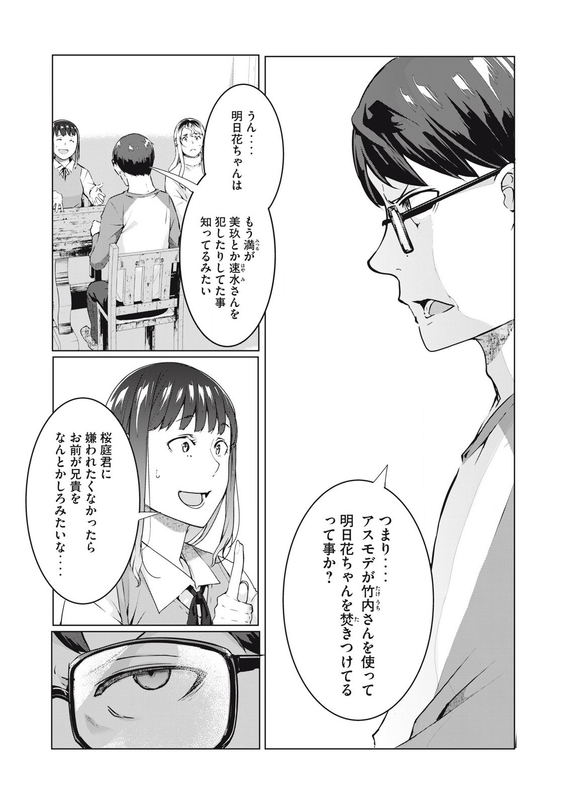 ネトリヴェンジ Chap 51 - Next Chap 52