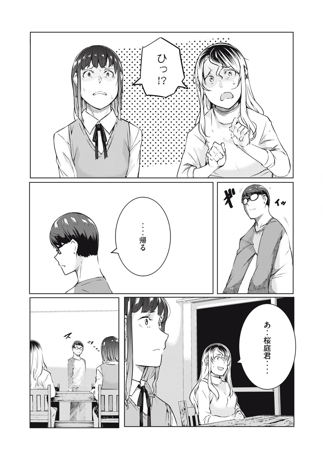 ネトリヴェンジ Chap 51 - Next Chap 52