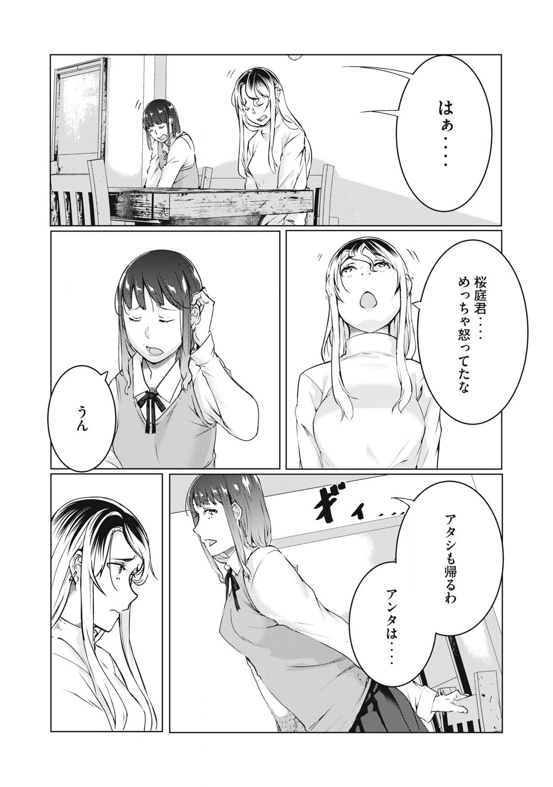 ネトリヴェンジ Chap 51 - Next Chap 52