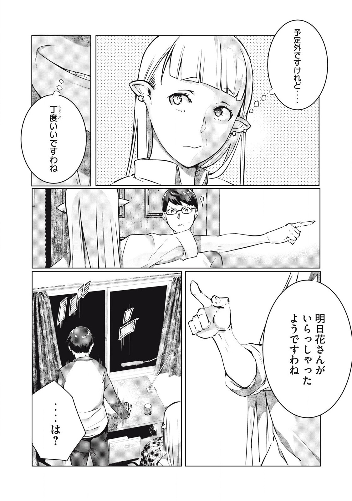 ネトリヴェンジ Chap 52 - Next Chap 53