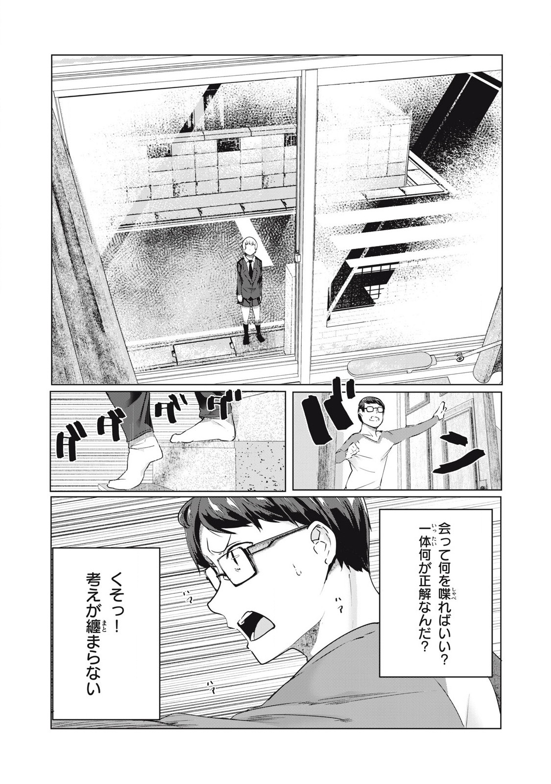 ネトリヴェンジ Chap 52 - Next Chap 53