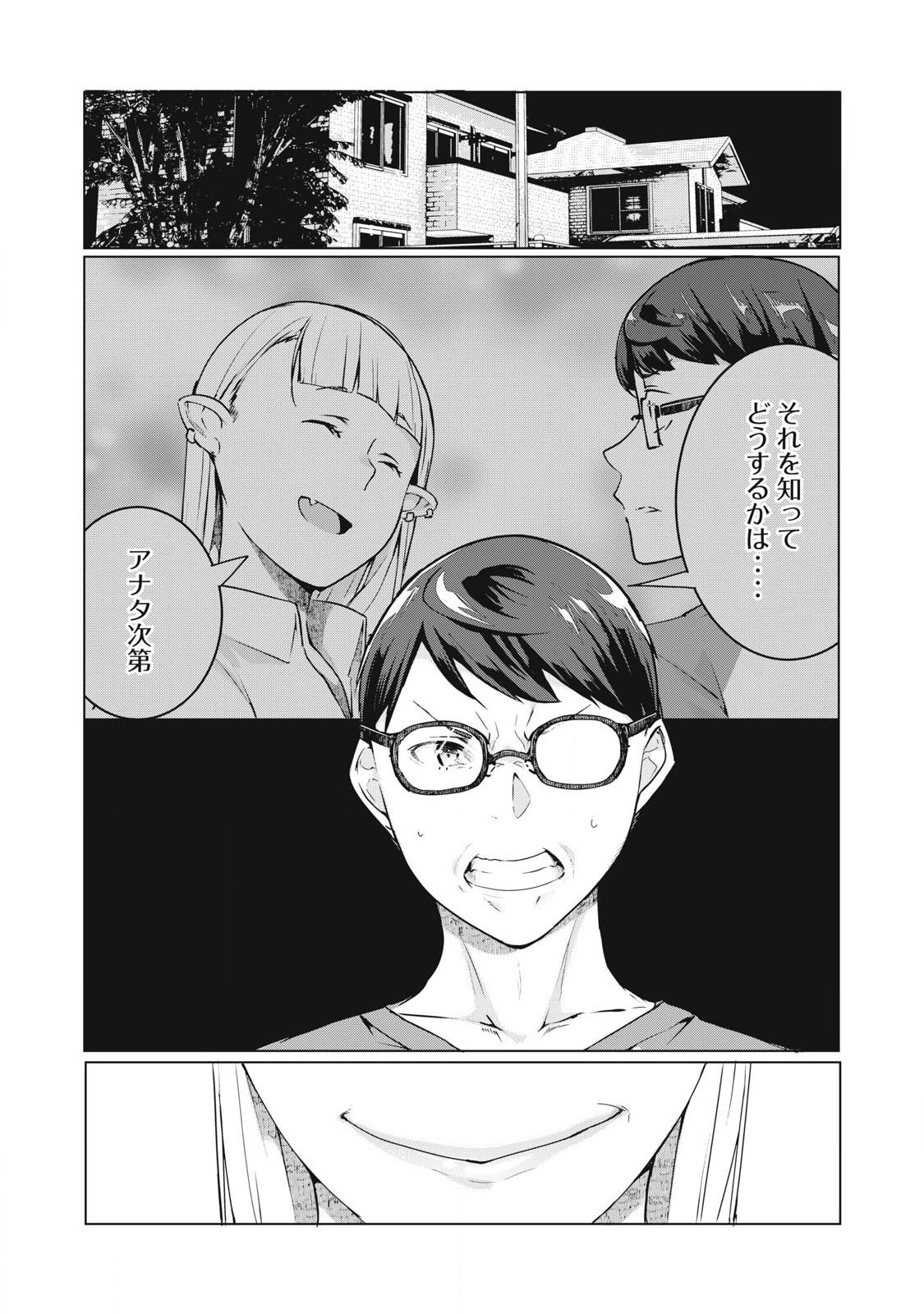 ネトリヴェンジ Chap 52 - Next Chap 53