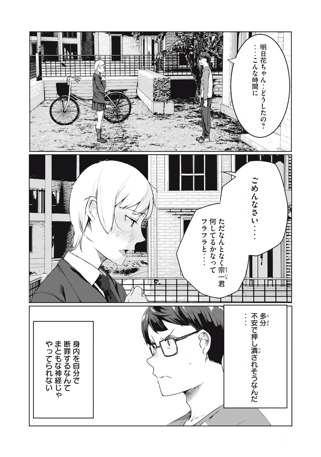 ネトリヴェンジ Chap 52 - Next Chap 53