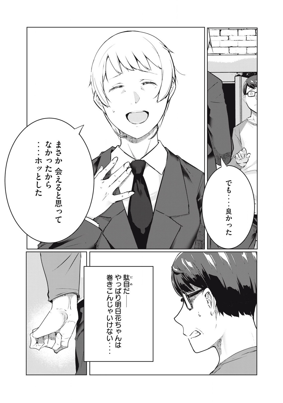 ネトリヴェンジ Chap 52 - Next Chap 53