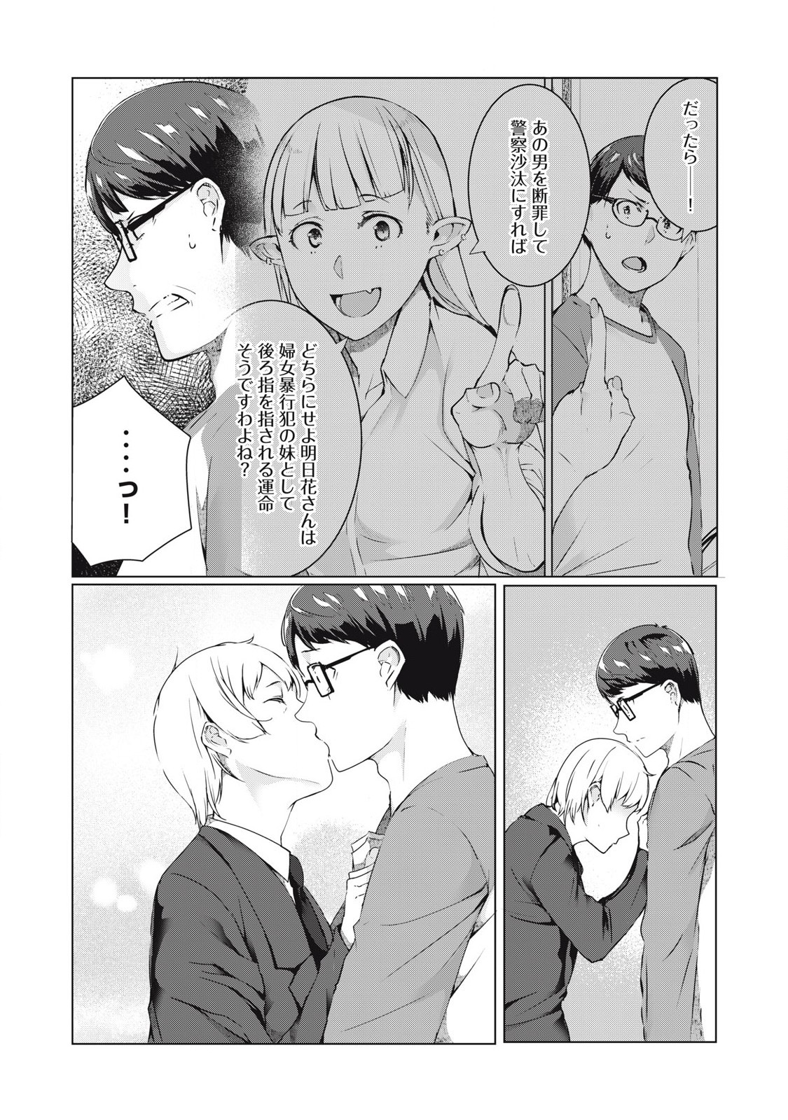 ネトリヴェンジ Chap 52 - Next Chap 53