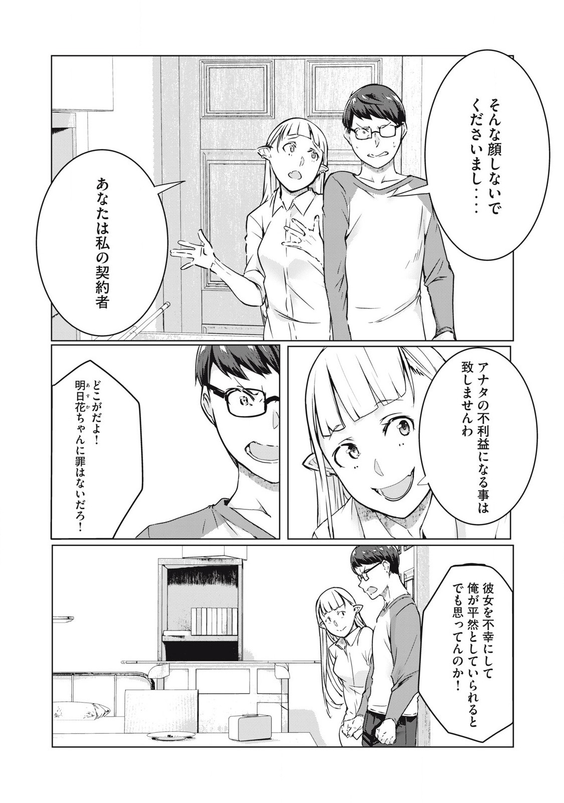 ネトリヴェンジ Chap 52 - Next Chap 53