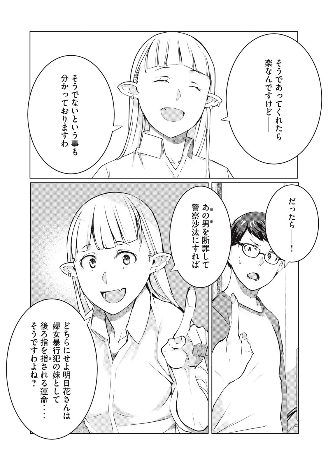 ネトリヴェンジ Chap 52 - Next Chap 53