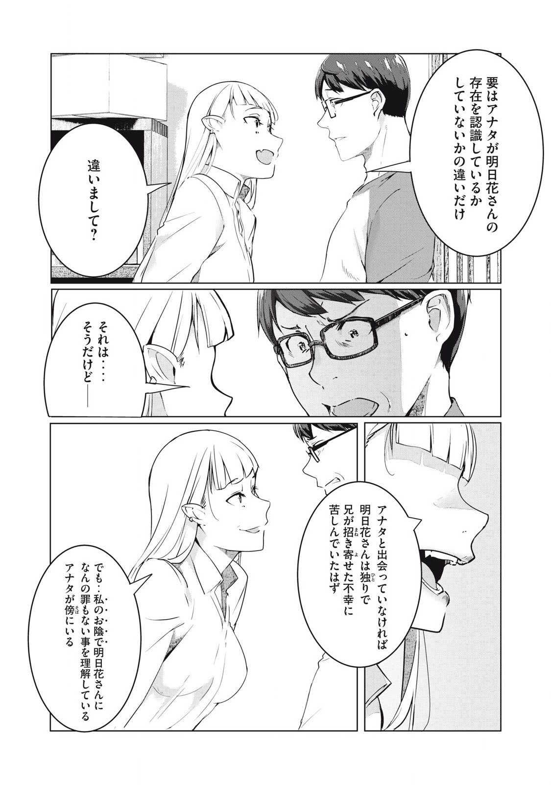 ネトリヴェンジ Chap 52 - Next Chap 53