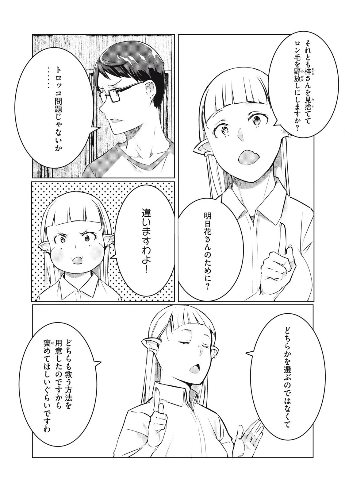 ネトリヴェンジ Chap 52 - Next Chap 53