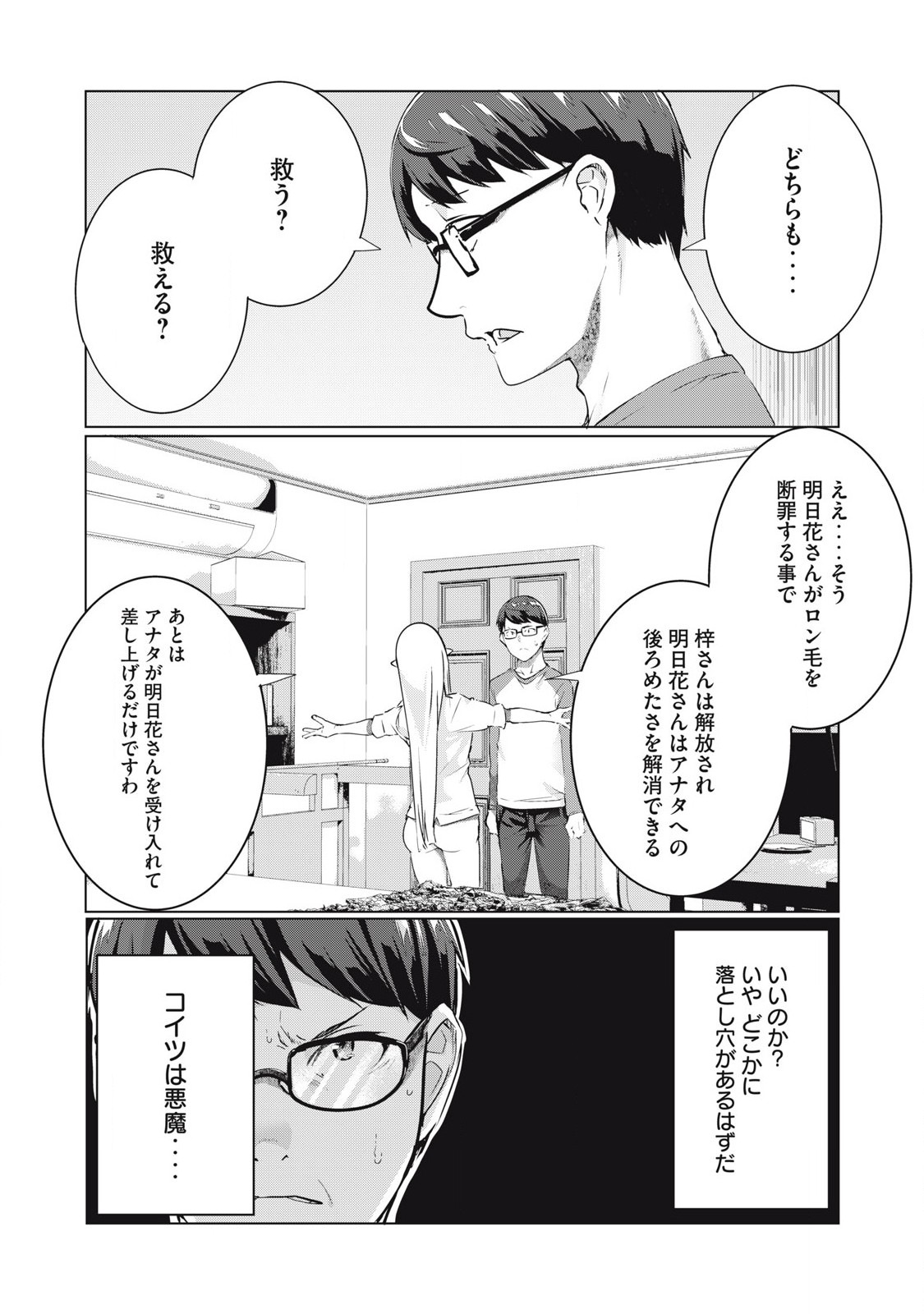 ネトリヴェンジ Chap 52 - Next Chap 53