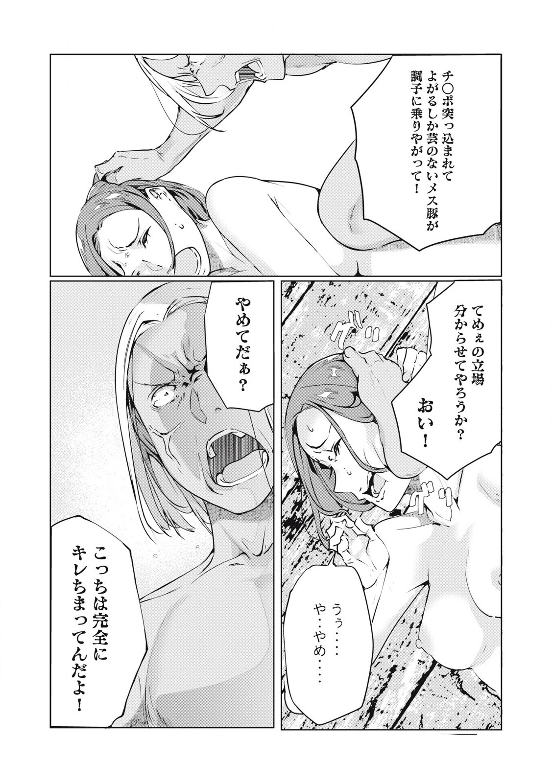 ネトリヴェンジ Chap 54 - Next Chap 55