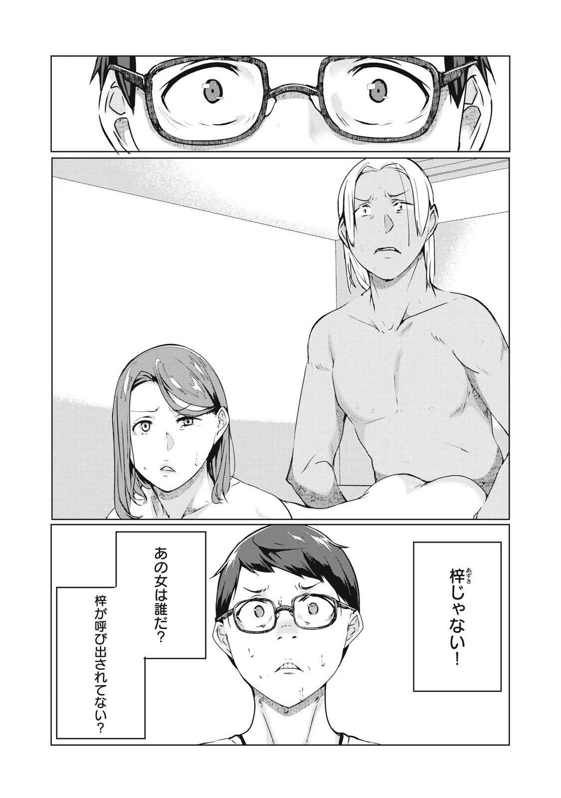 ネトリヴェンジ Chap 54 - Next Chap 55