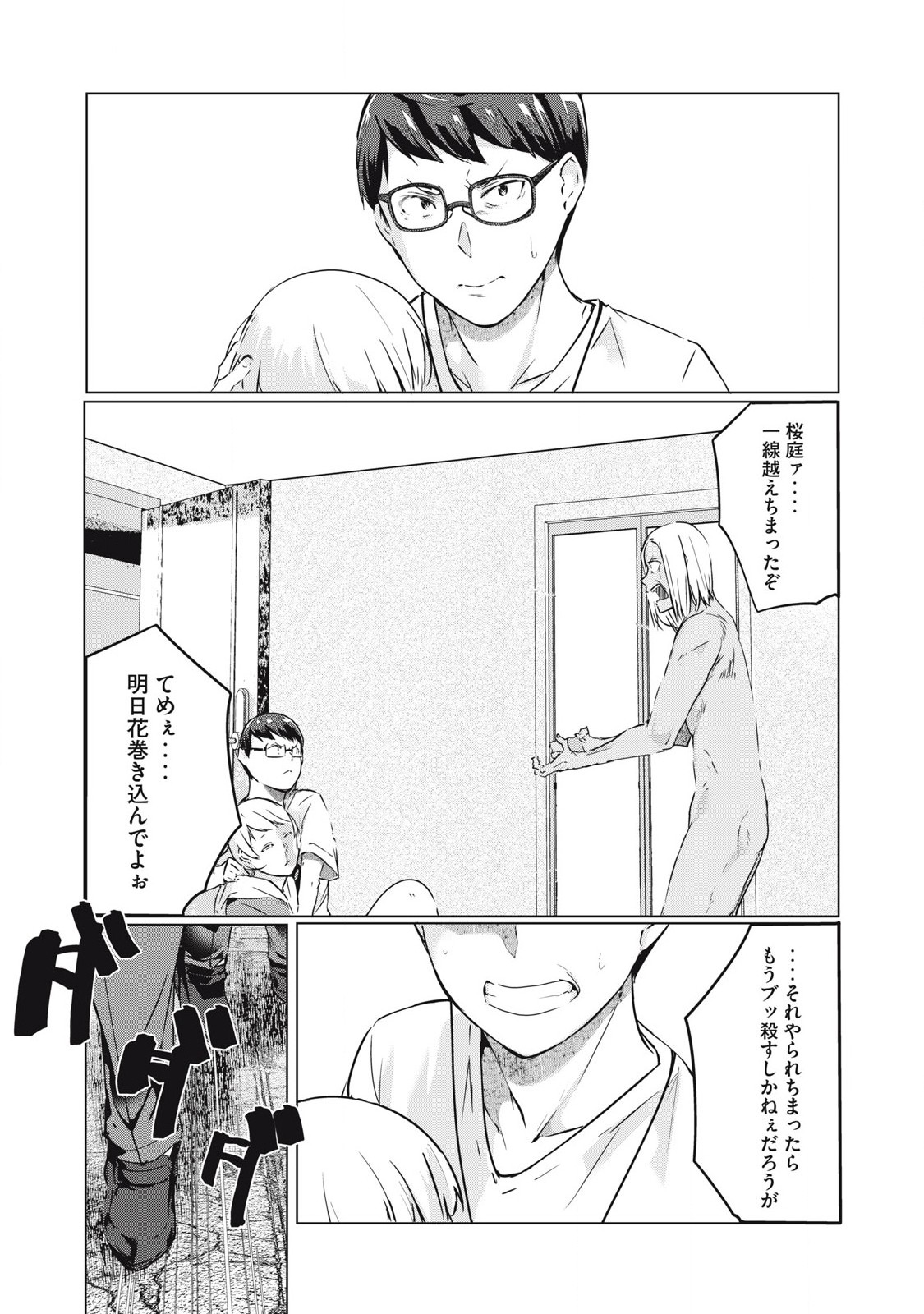 ネトリヴェンジ Chap 54 - Next Chap 55