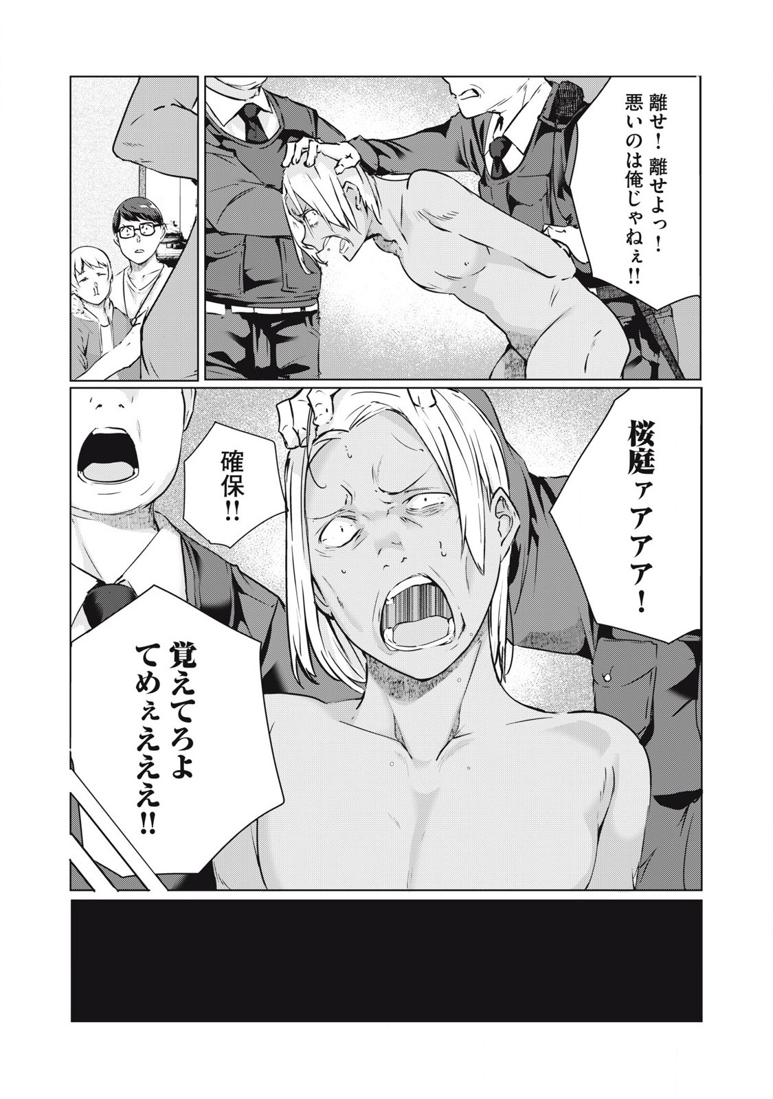ネトリヴェンジ Chap 54 - Next Chap 55