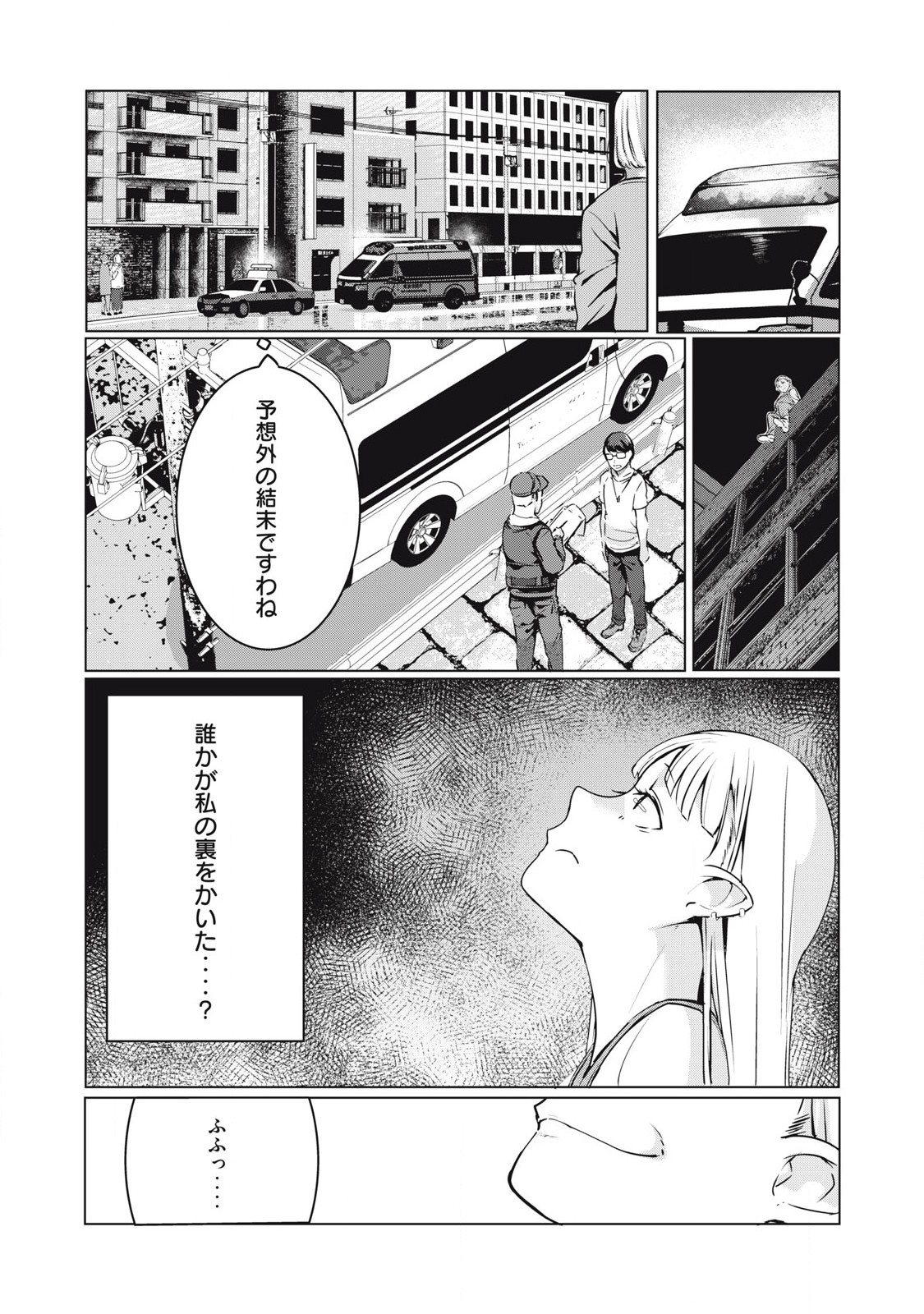 ネトリヴェンジ Chap 54 - Next Chap 55