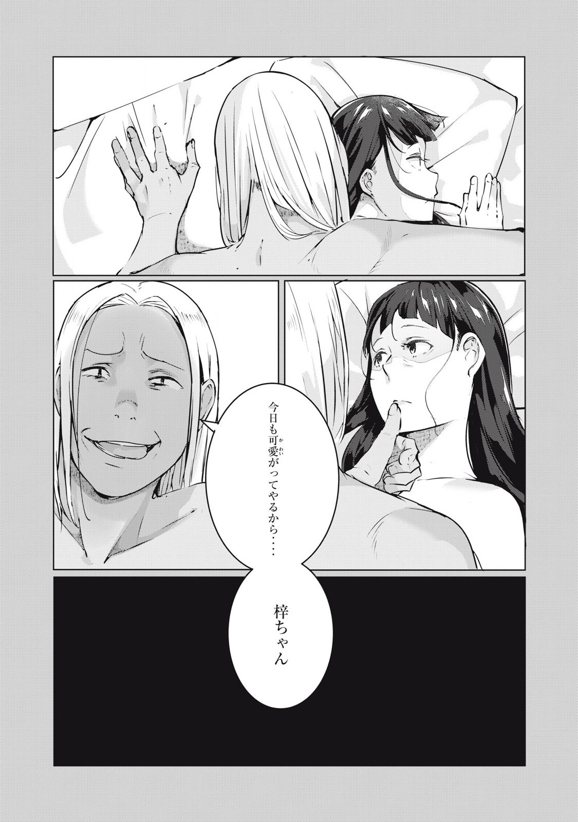ネトリヴェンジ Chap 54 - Next Chap 55
