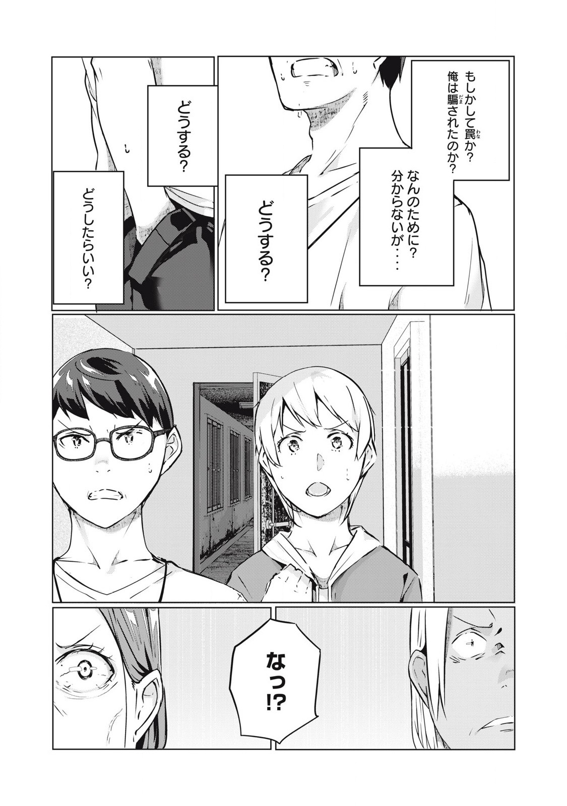 ネトリヴェンジ Chap 54 - Next Chap 55