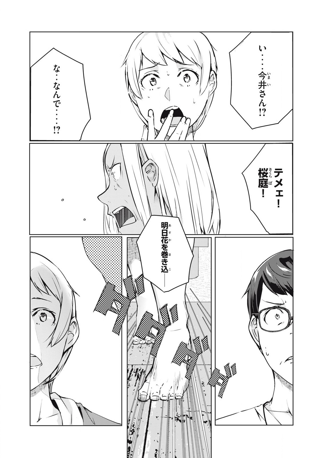 ネトリヴェンジ Chap 54 - Next Chap 55