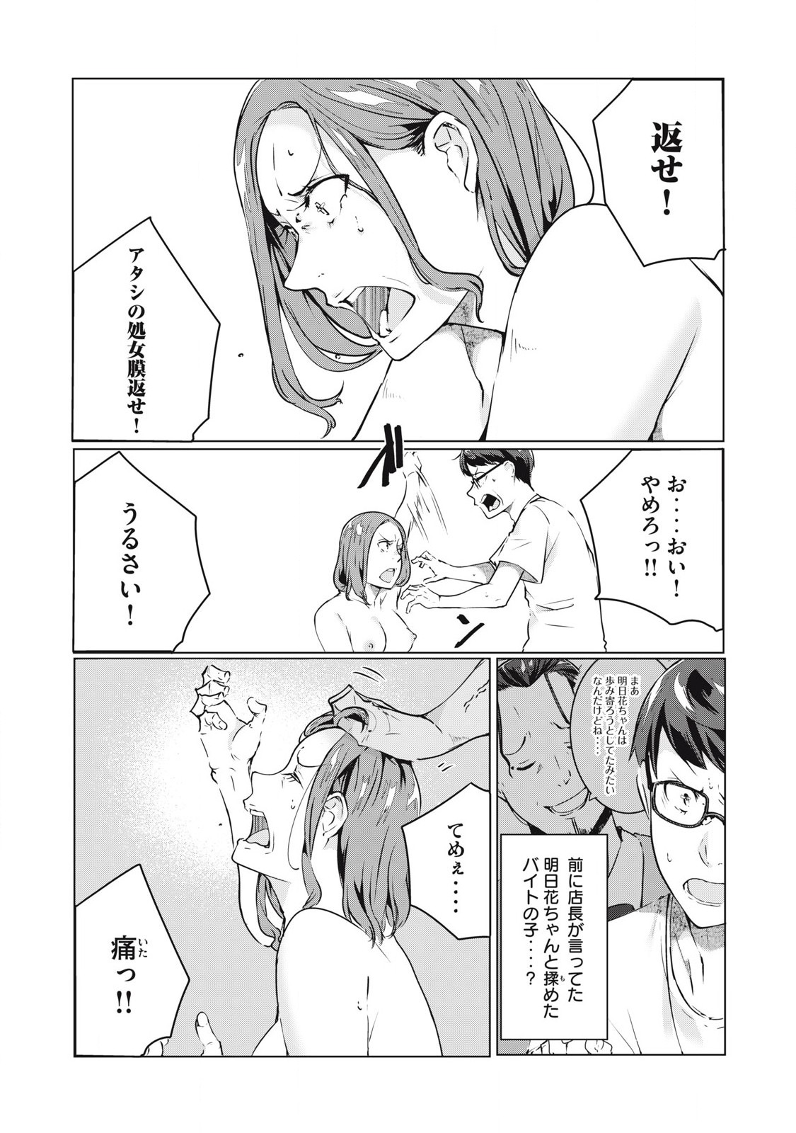 ネトリヴェンジ Chap 54 - Next Chap 55