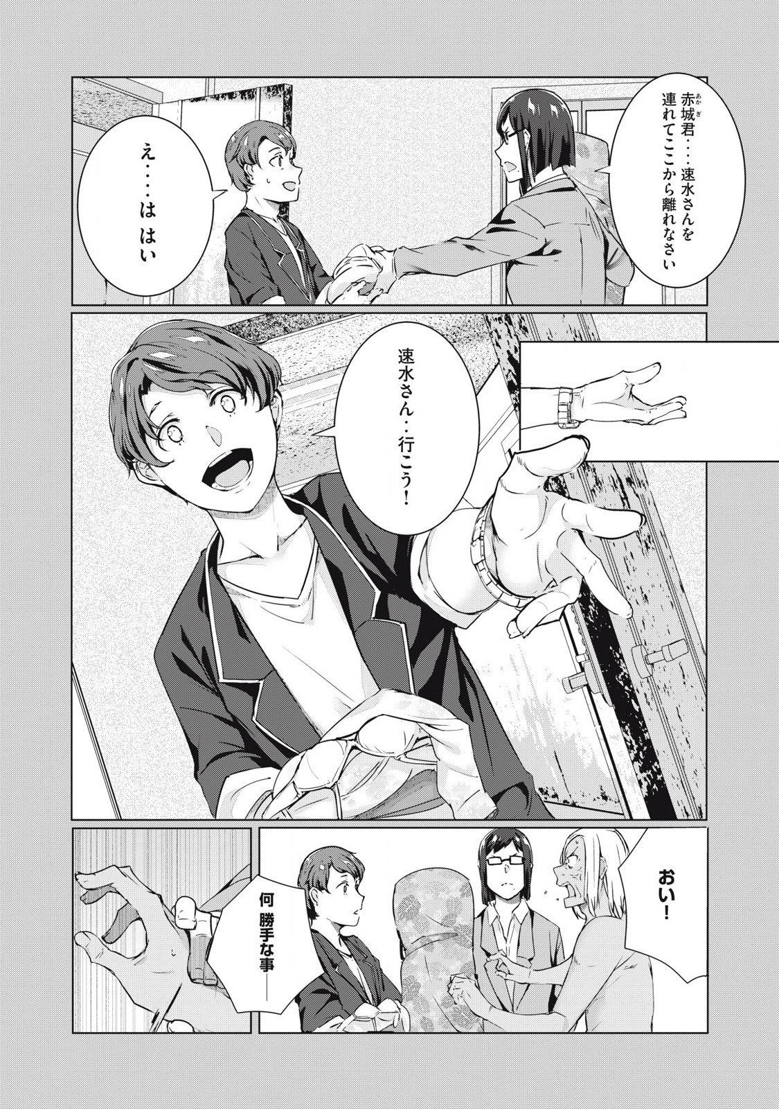 ネトリヴェンジ Chap 55 - Next Chap 56