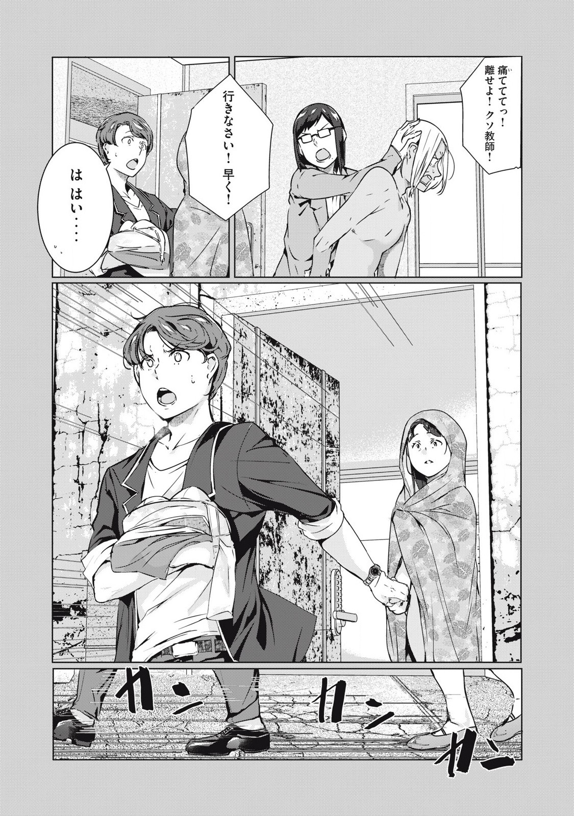 ネトリヴェンジ Chap 55 - Next Chap 56