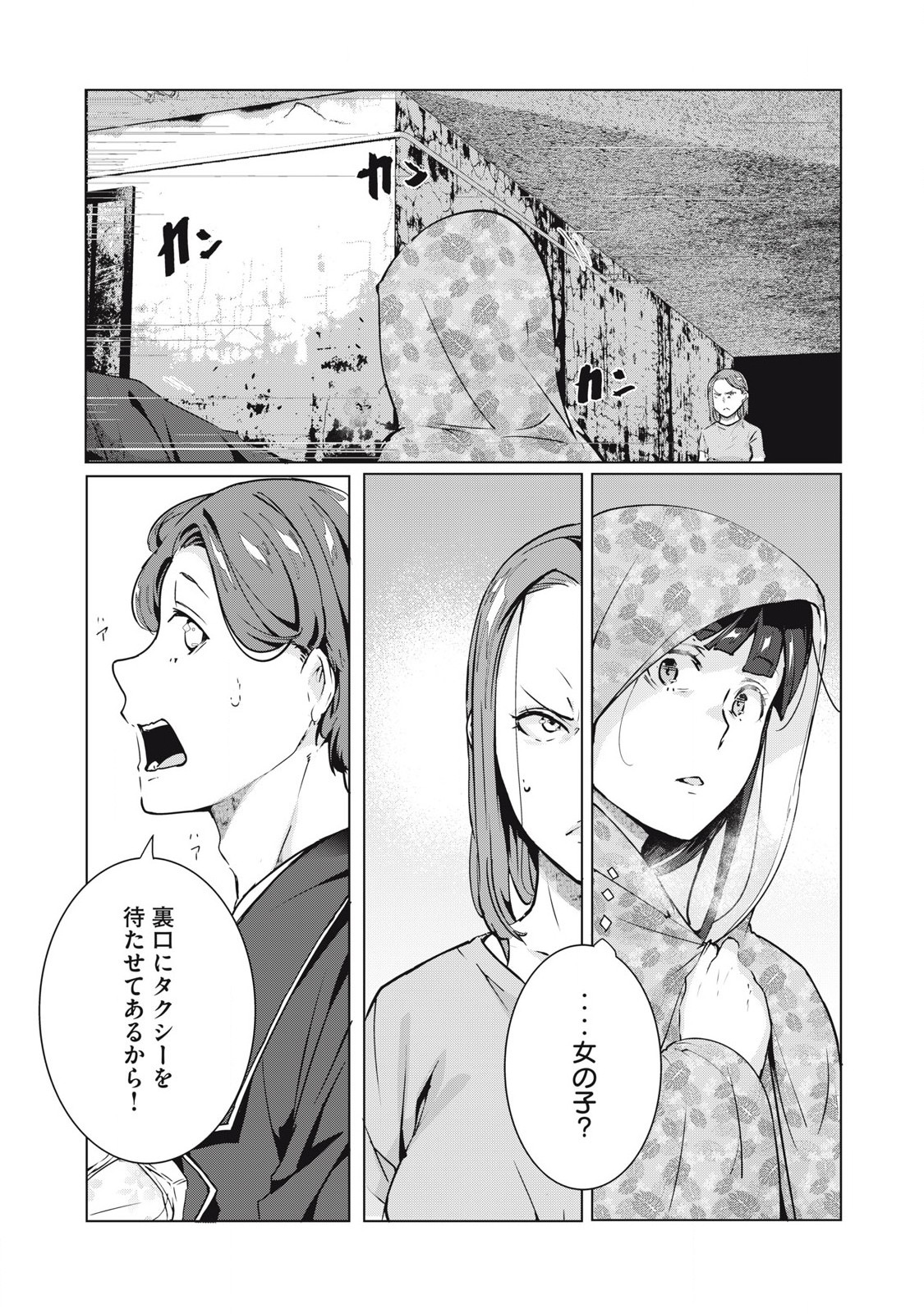 ネトリヴェンジ Chap 55 - Next Chap 56
