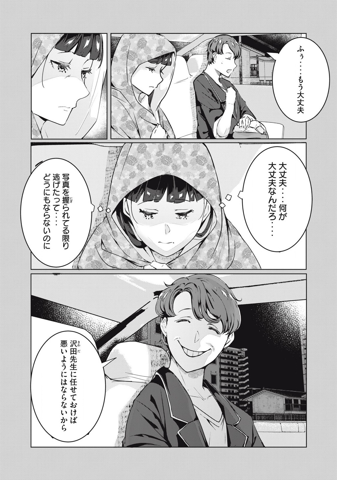 ネトリヴェンジ Chap 55 - Next Chap 56