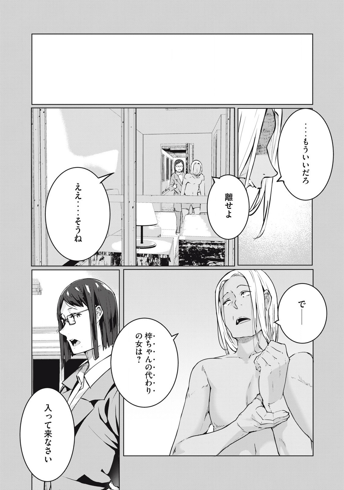 ネトリヴェンジ Chap 55 - Next Chap 56