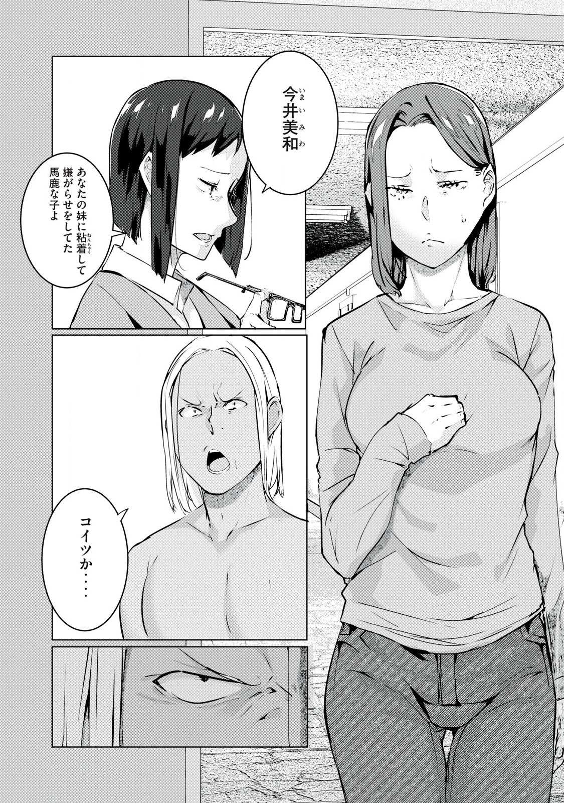 ネトリヴェンジ Chap 55 - Next Chap 56