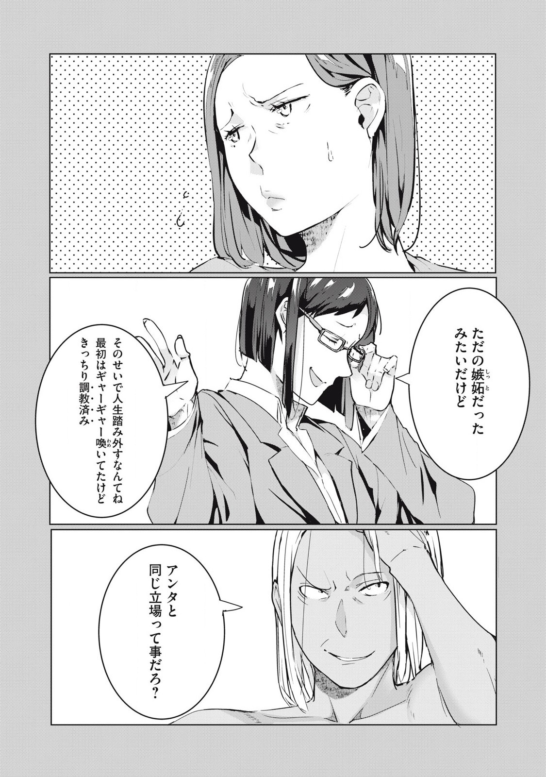 ネトリヴェンジ Chap 55 - Next Chap 56
