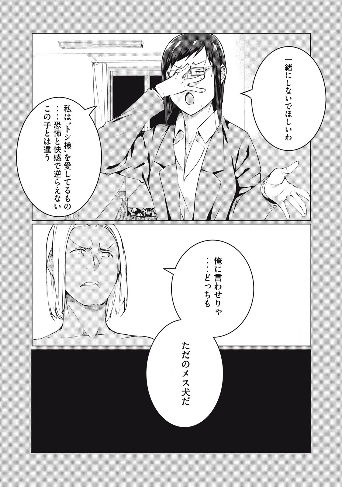 ネトリヴェンジ Chap 55 - Next Chap 56