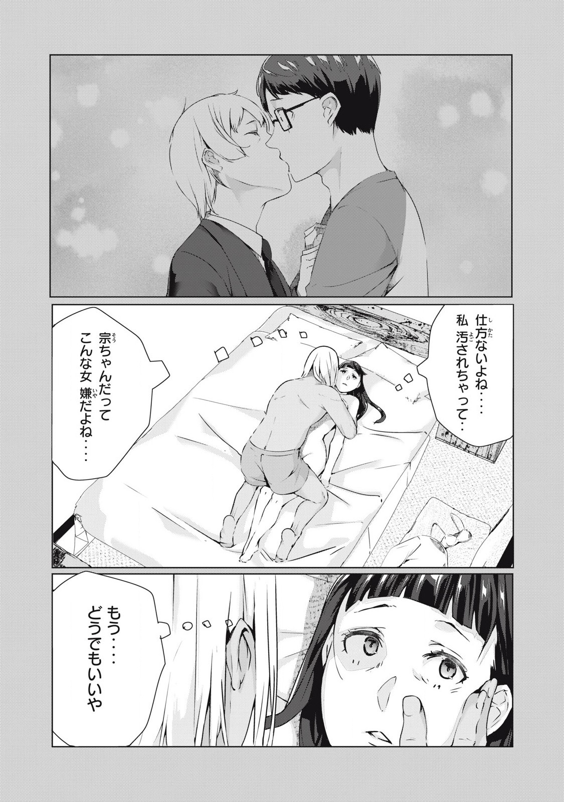 ネトリヴェンジ Chap 55 - Next Chap 56