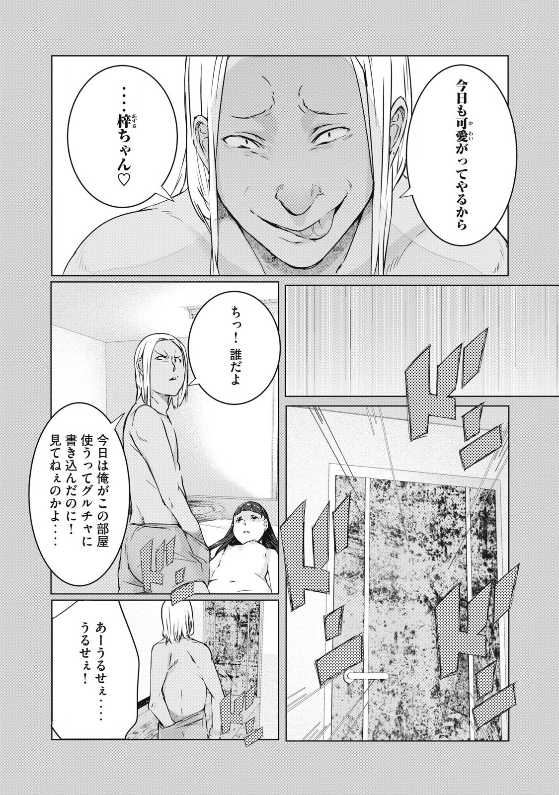ネトリヴェンジ Chap 55 - Next Chap 56