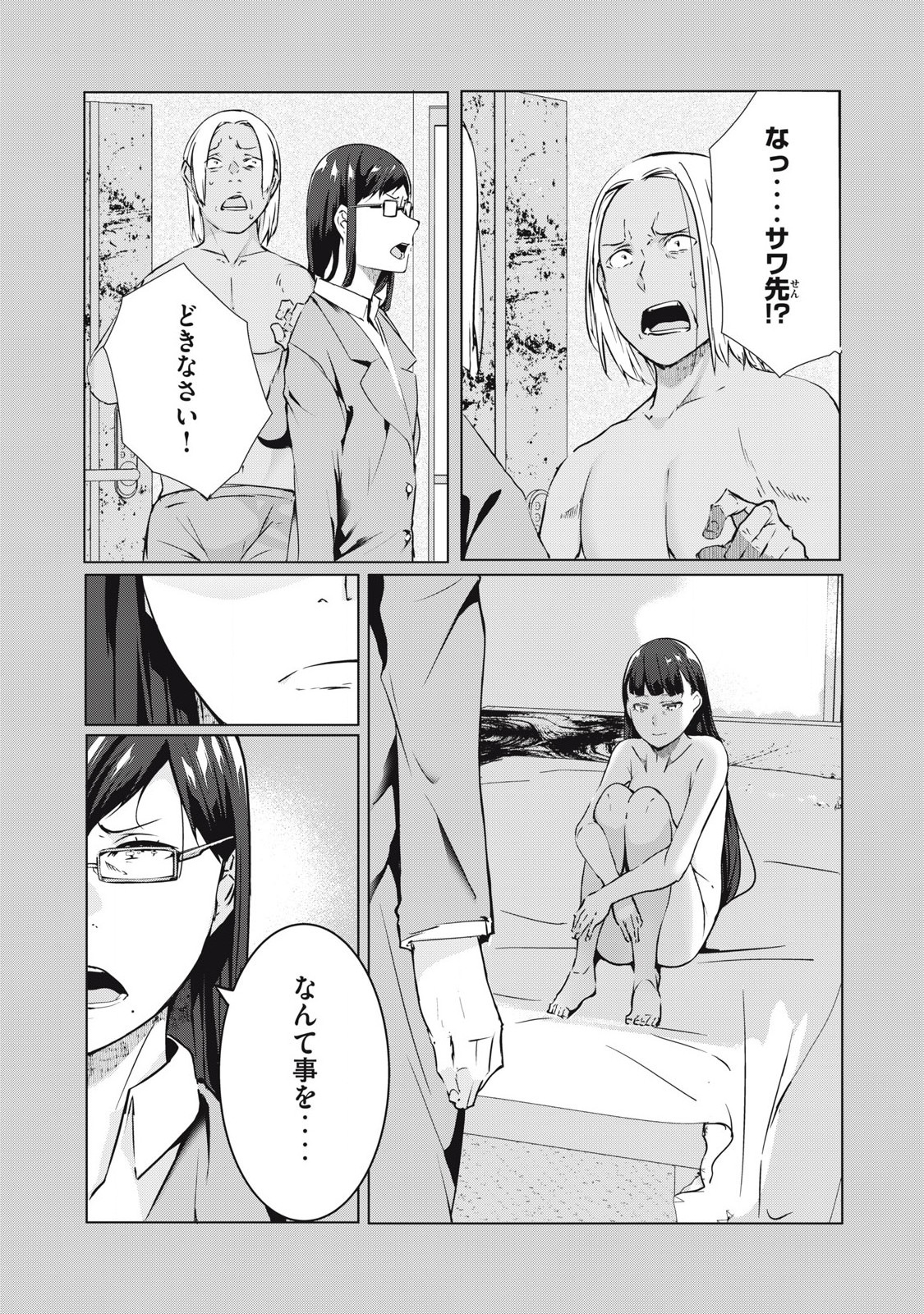 ネトリヴェンジ Chap 55 - Next Chap 56