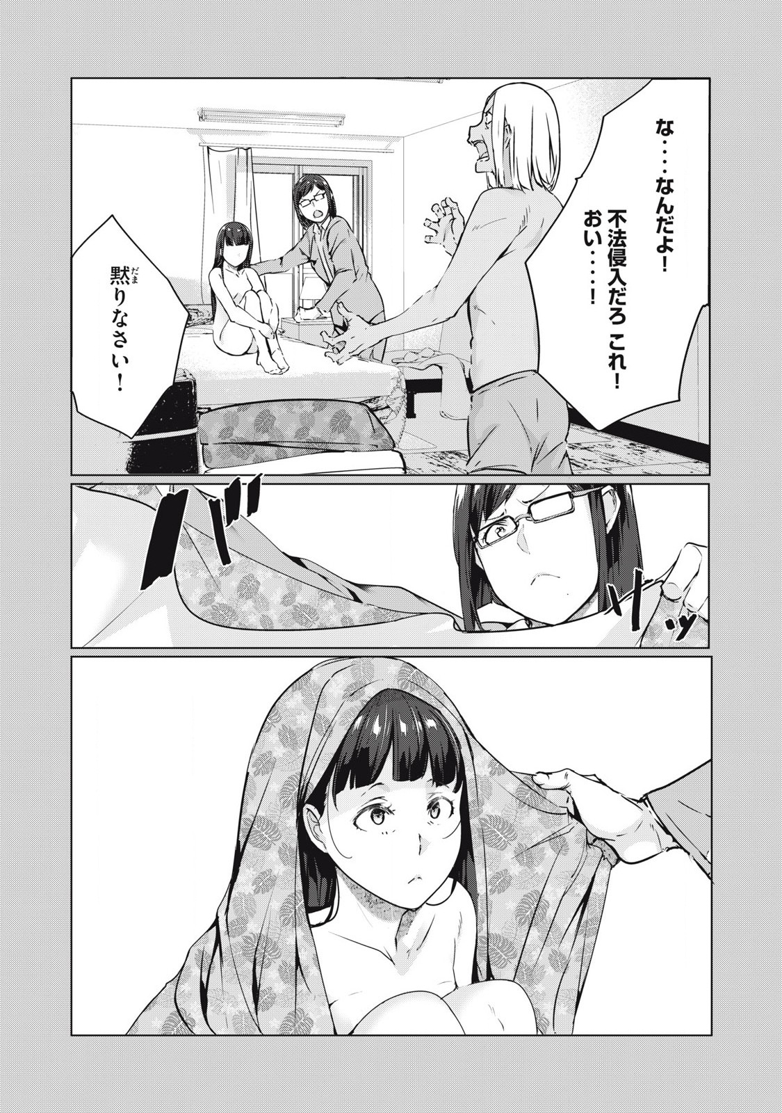 ネトリヴェンジ Chap 55 - Next Chap 56