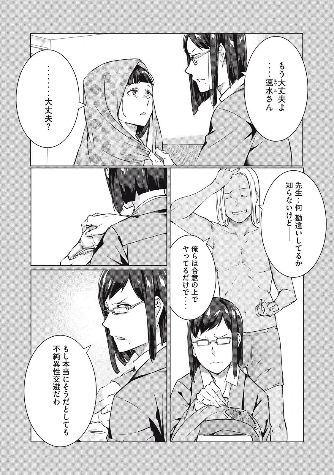 ネトリヴェンジ Chap 55 - Next Chap 56
