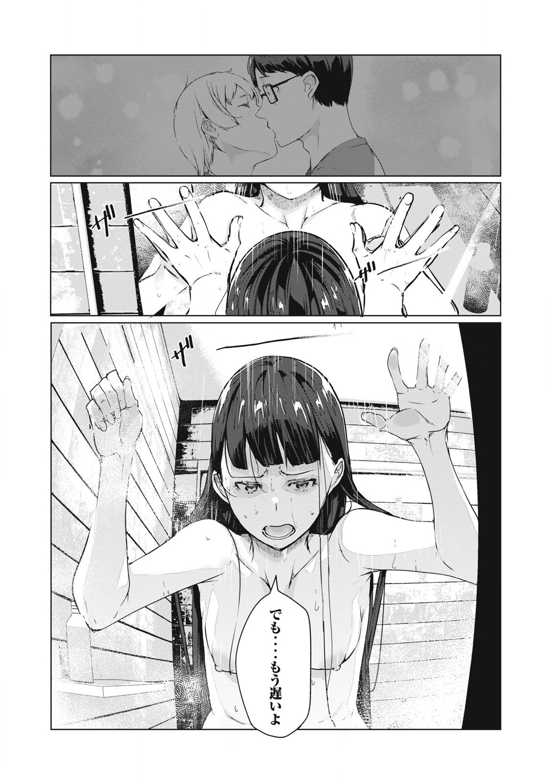ネトリヴェンジ Chap 56 - Next Chap 57