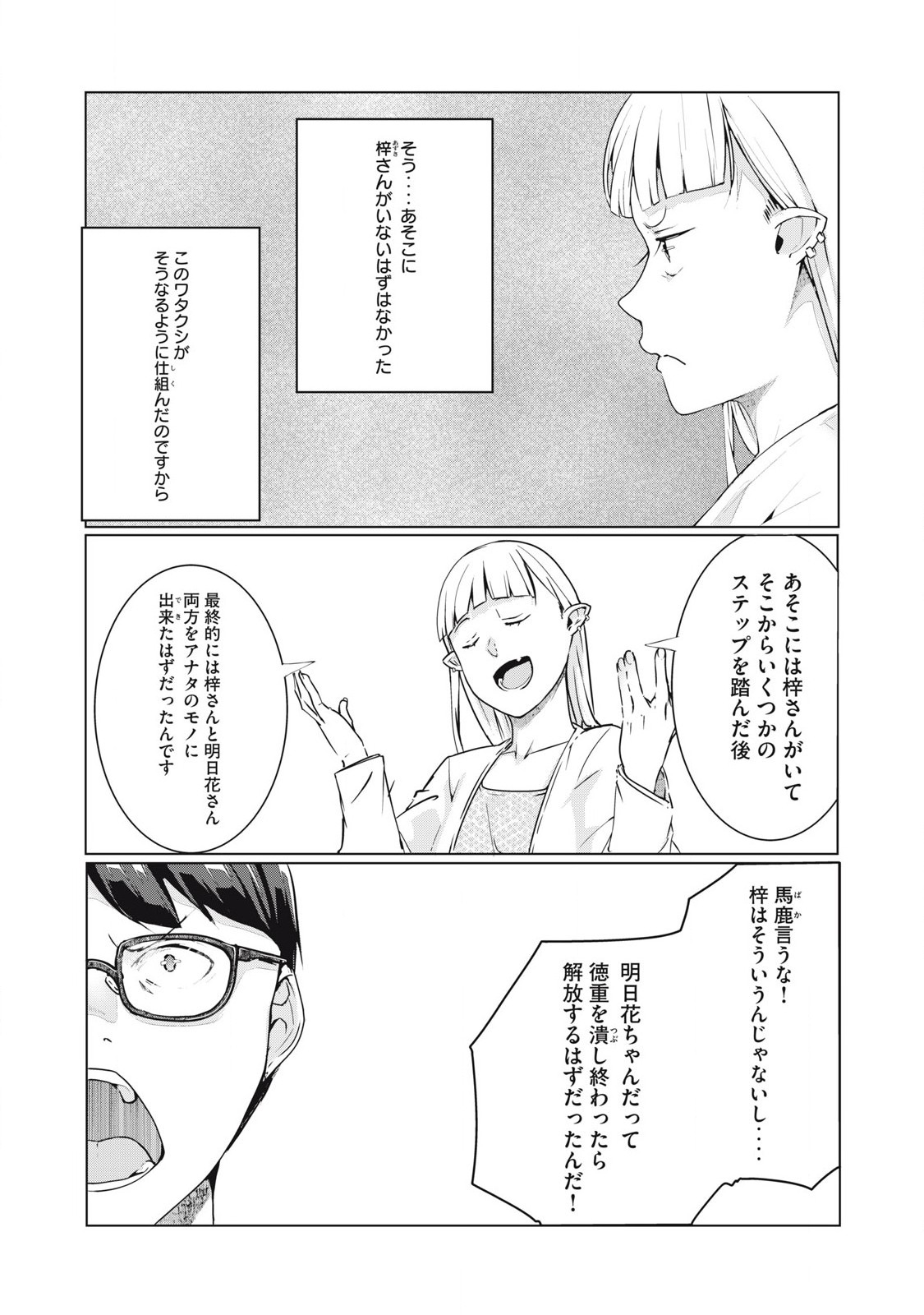 ネトリヴェンジ Chap 56 - Next Chap 57