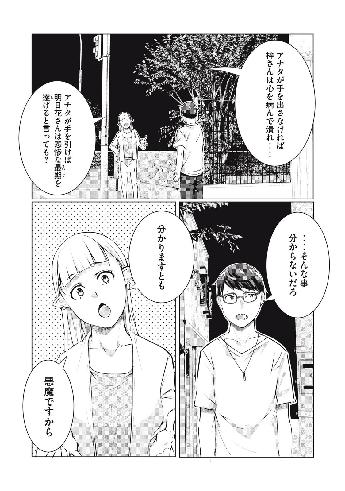 ネトリヴェンジ Chap 56 - Next Chap 57