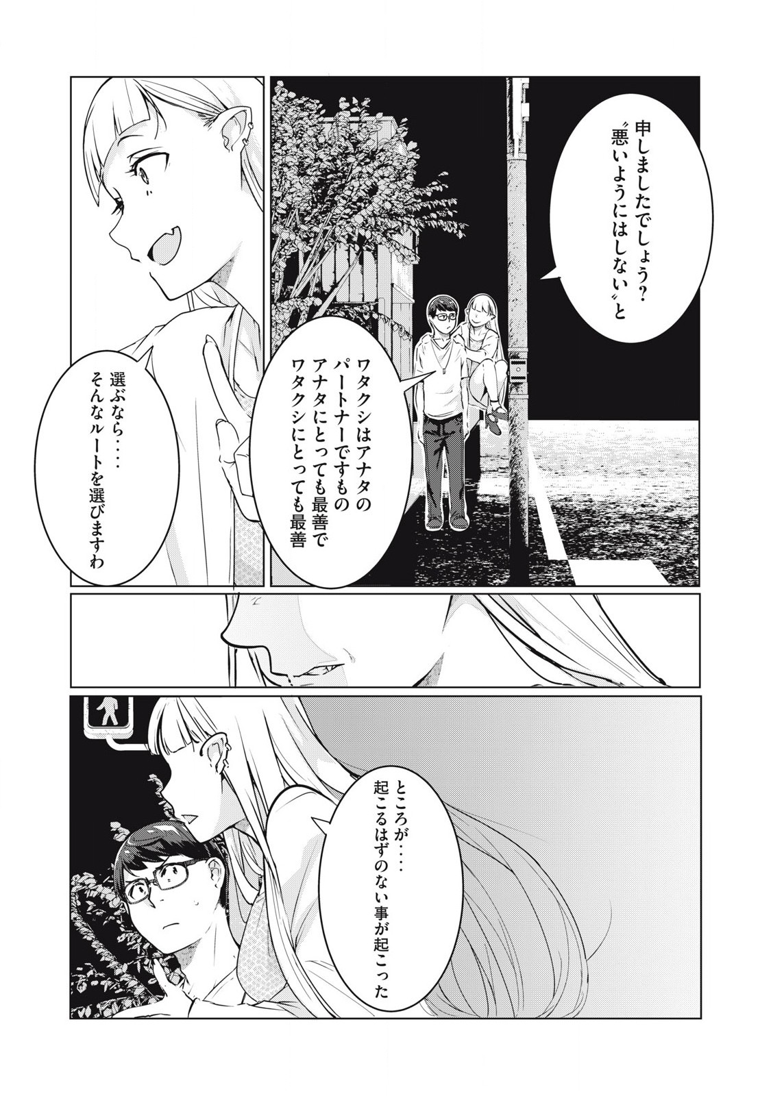 ネトリヴェンジ Chap 56 - Next Chap 57