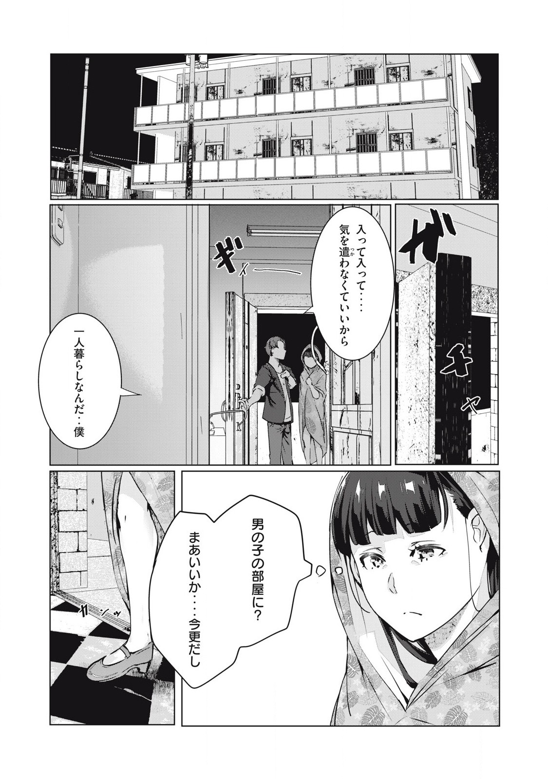 ネトリヴェンジ Chap 56 - Next Chap 57