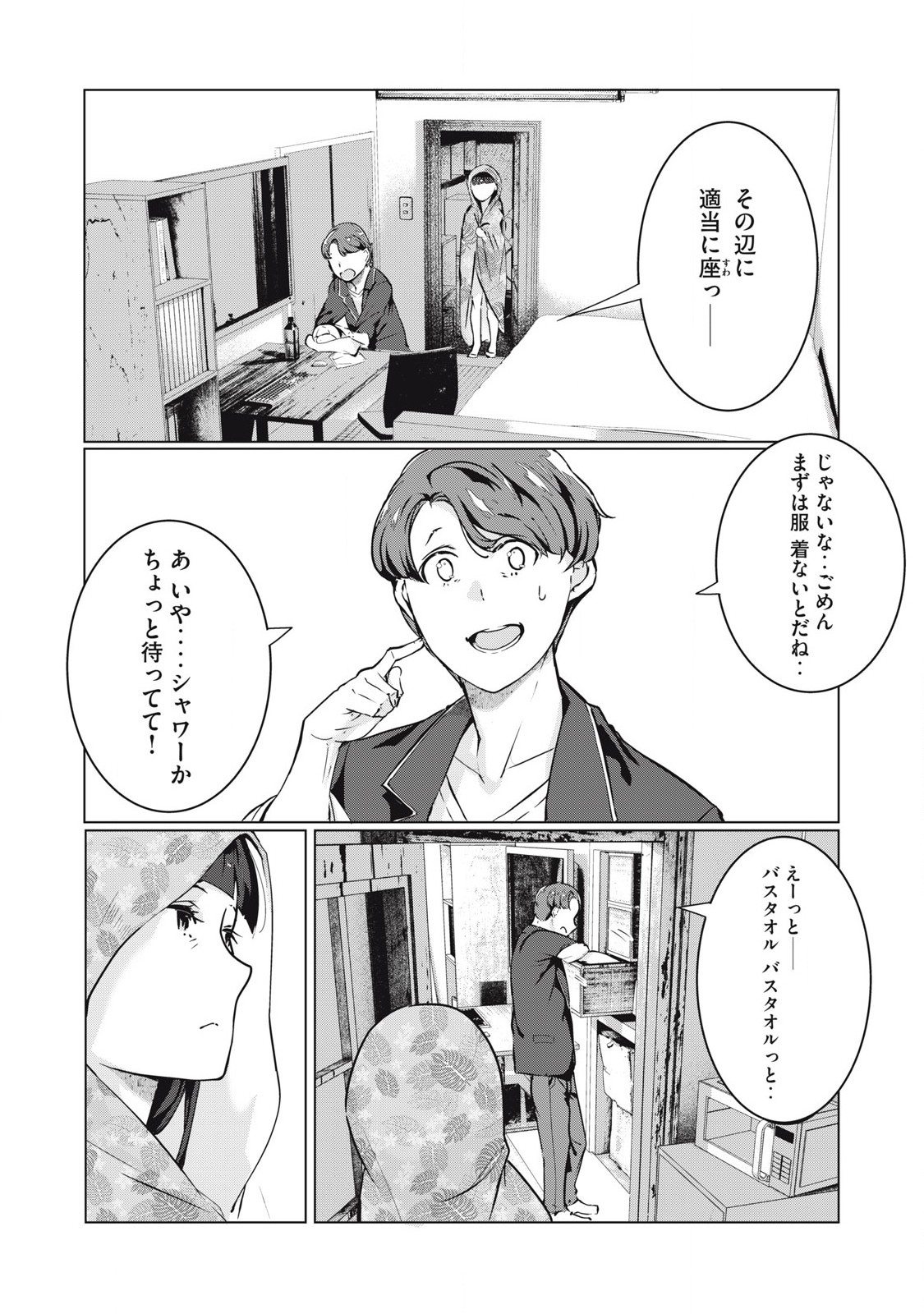 ネトリヴェンジ Chap 56 - Next Chap 57