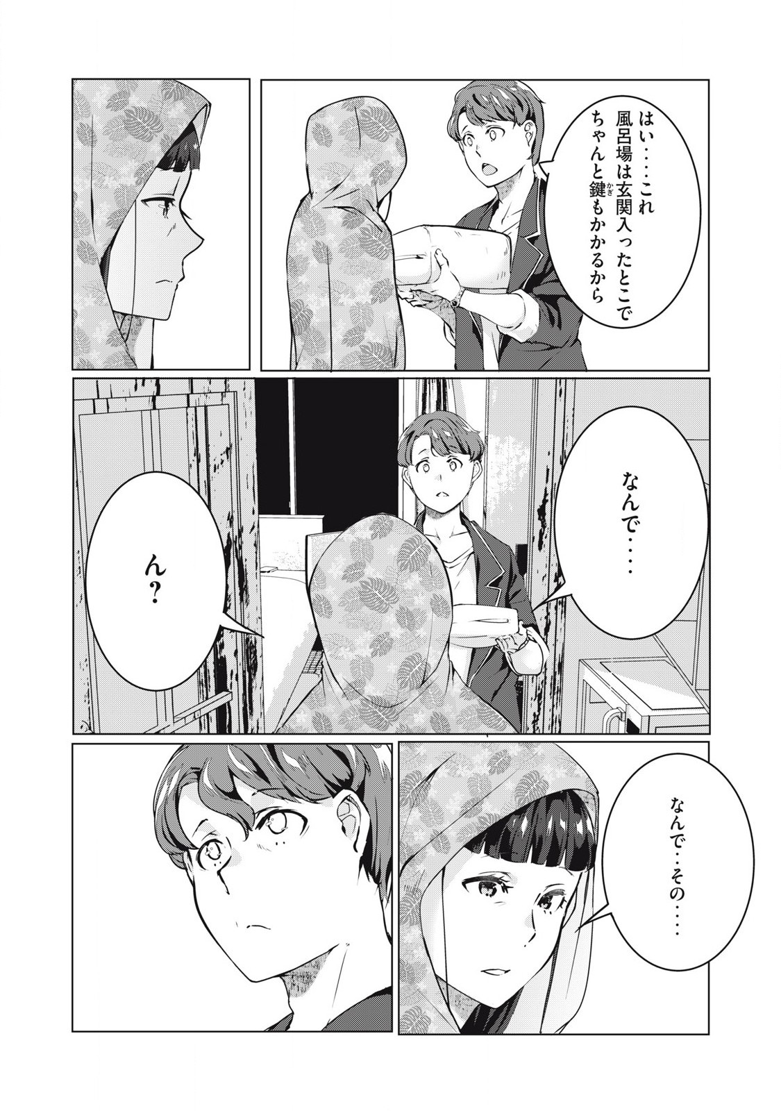 ネトリヴェンジ Chap 56 - Next Chap 57