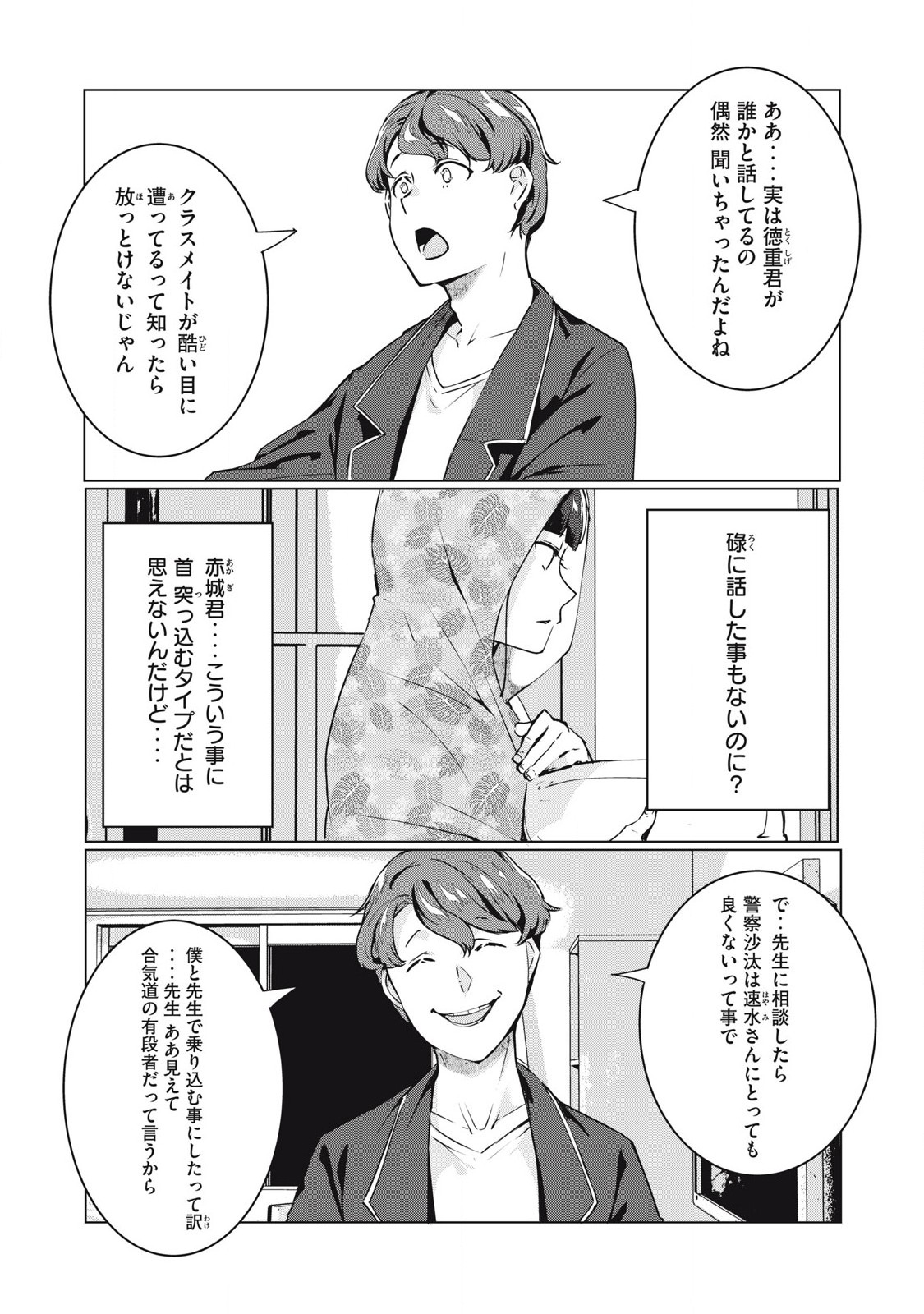 ネトリヴェンジ Chap 56 - Next Chap 57