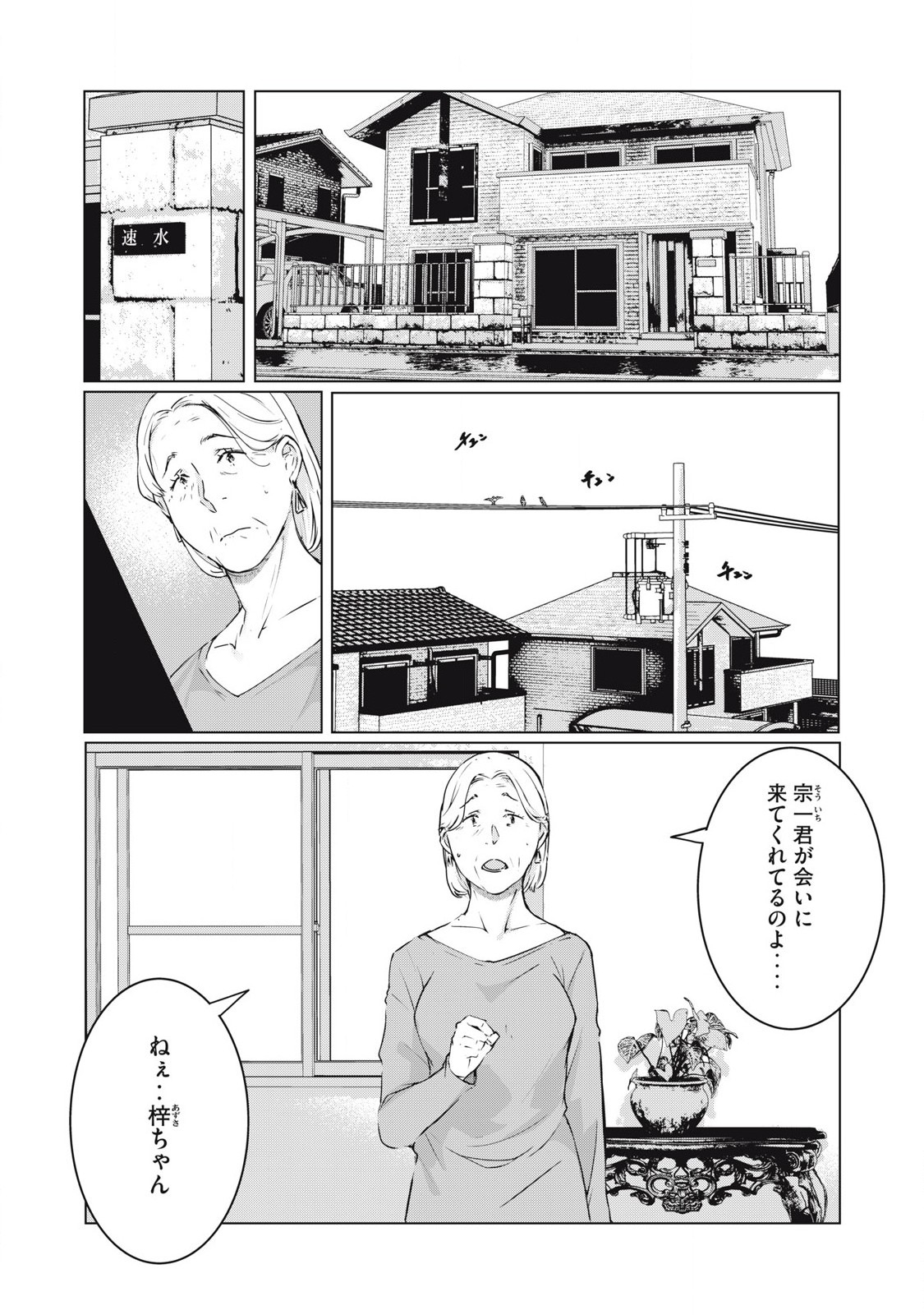 ネトリヴェンジ Chap 57 - Next Chap 58
