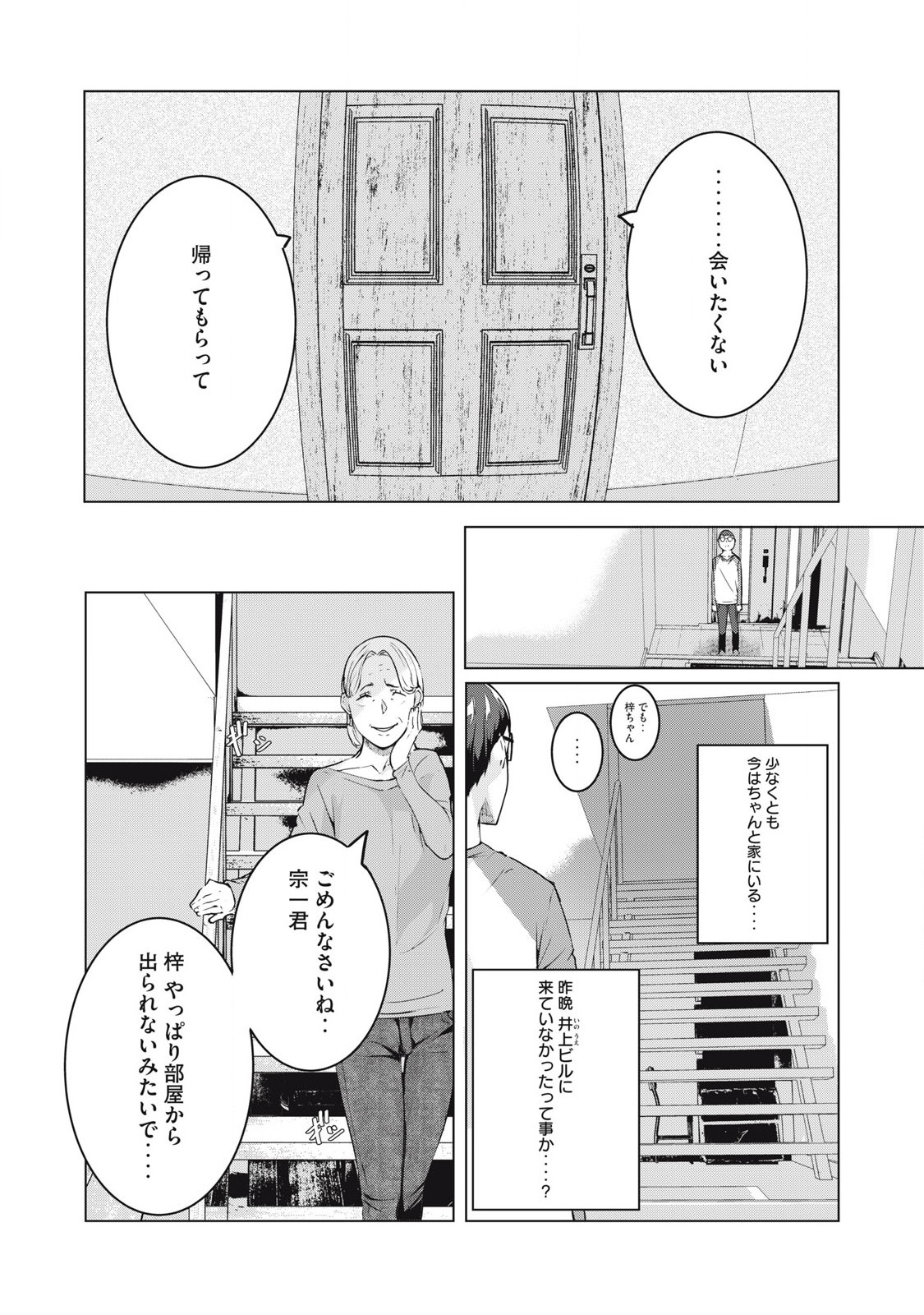 ネトリヴェンジ Chap 57 - Next Chap 58